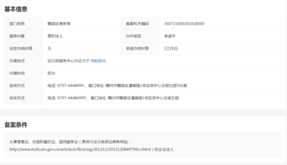 其他发卡企业开展单用途商业预付卡业务备案指南