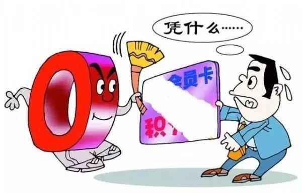 充钱容易退钱难!预付卡消费&ldquo;陷阱&rdquo;要小心~